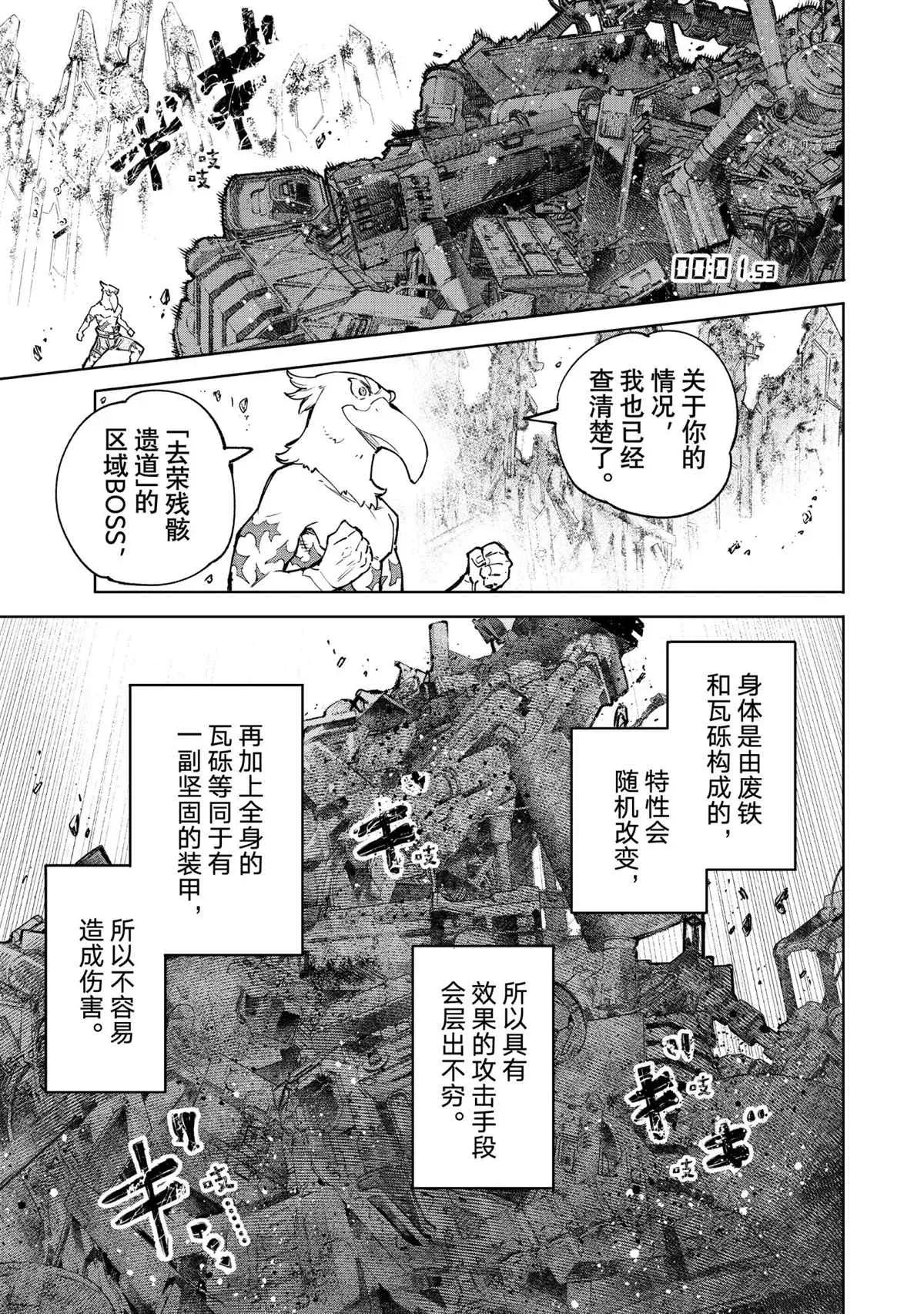 香格里拉·弗陇提亚~屎作猎人向神作发起挑战~ 第79话 第7页