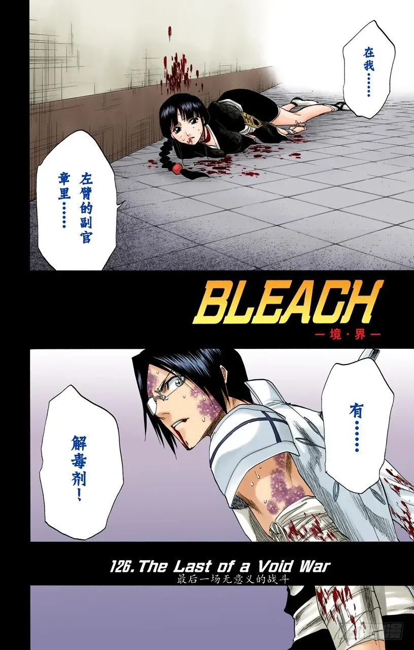 死神/BLEACH（全彩版） 最后一场无意义的战斗 第7页