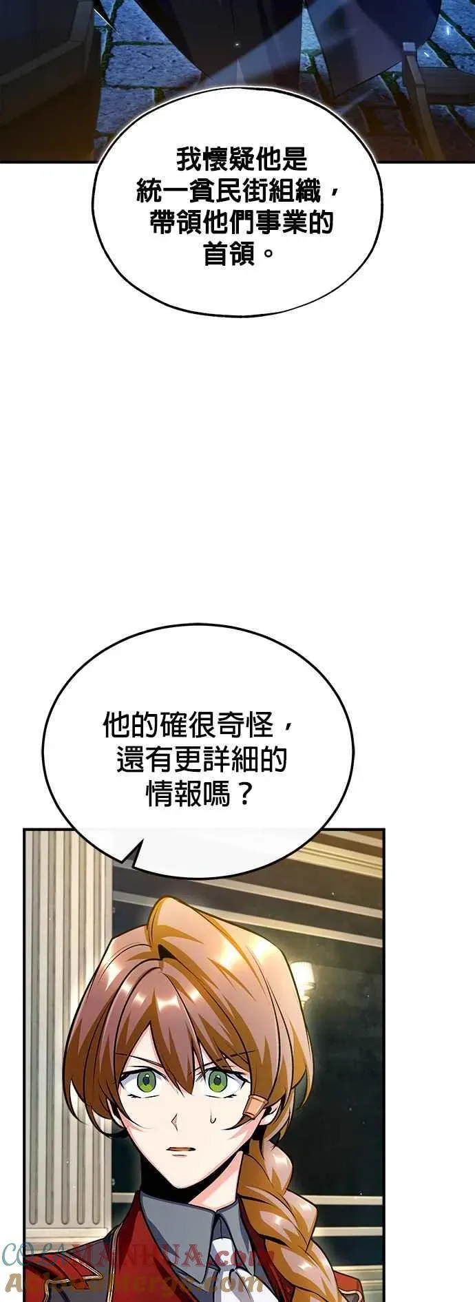 魔法学院的伪装教师 第77话 老板 第7页