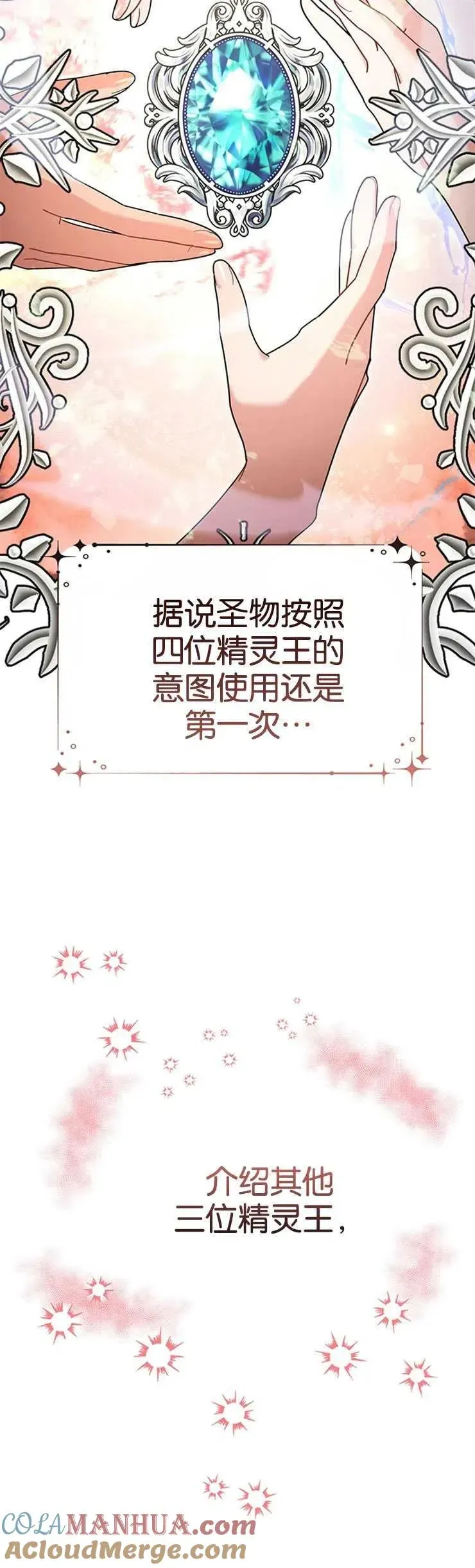 婴儿建筑师即将隐退 第21话 第7页