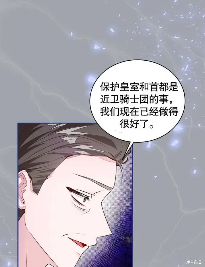 那个乙女游戏的坏结局 第40话 第8页