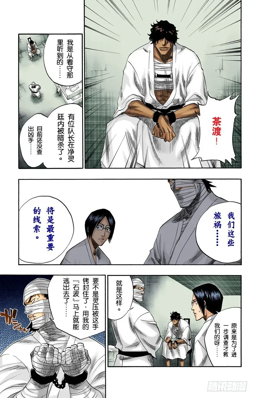 死神/BLEACH（全彩版） 伟大的战斗联盟 第7页