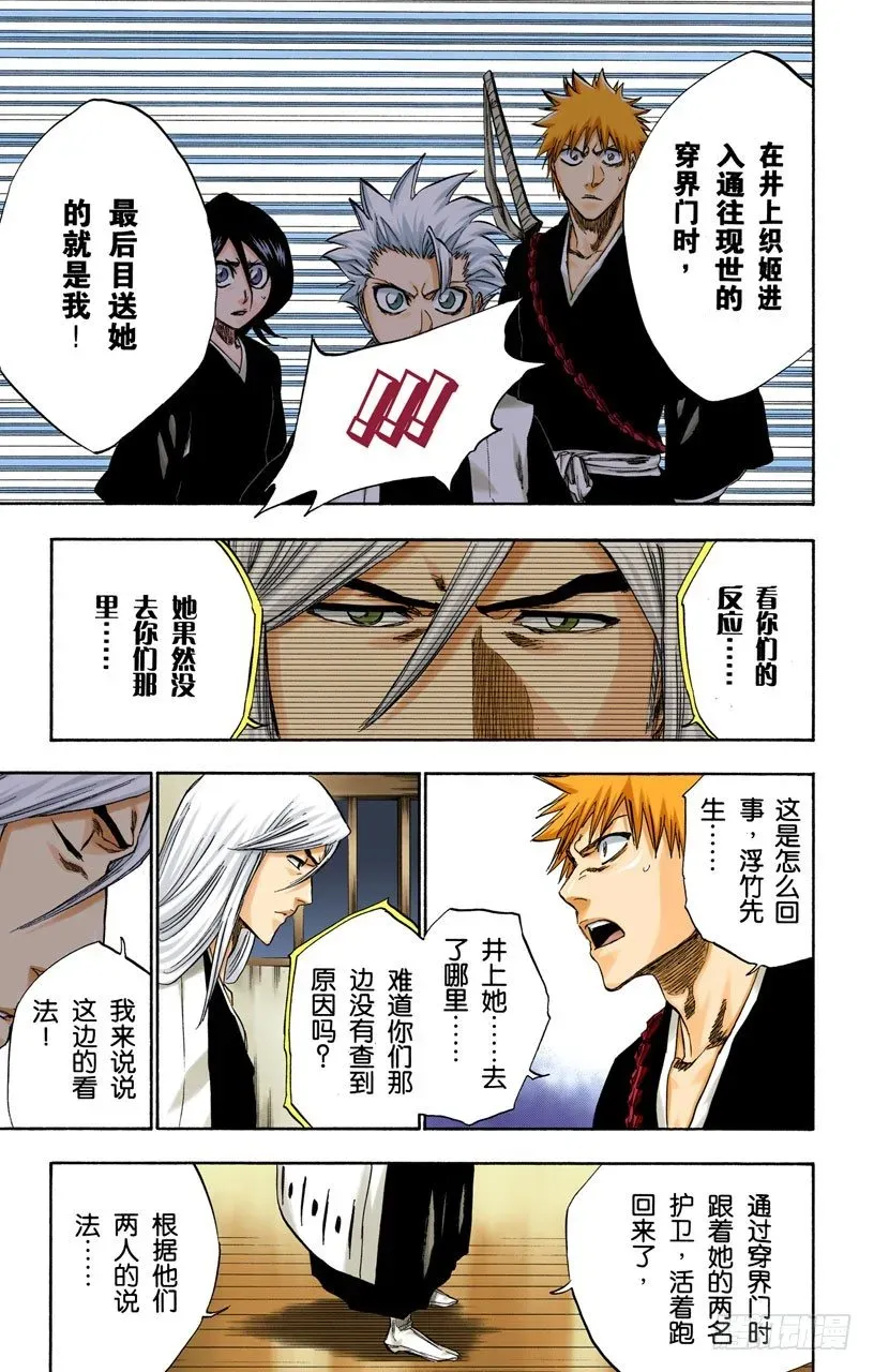 死神/BLEACH（全彩版） 无翼之鹰 第7页