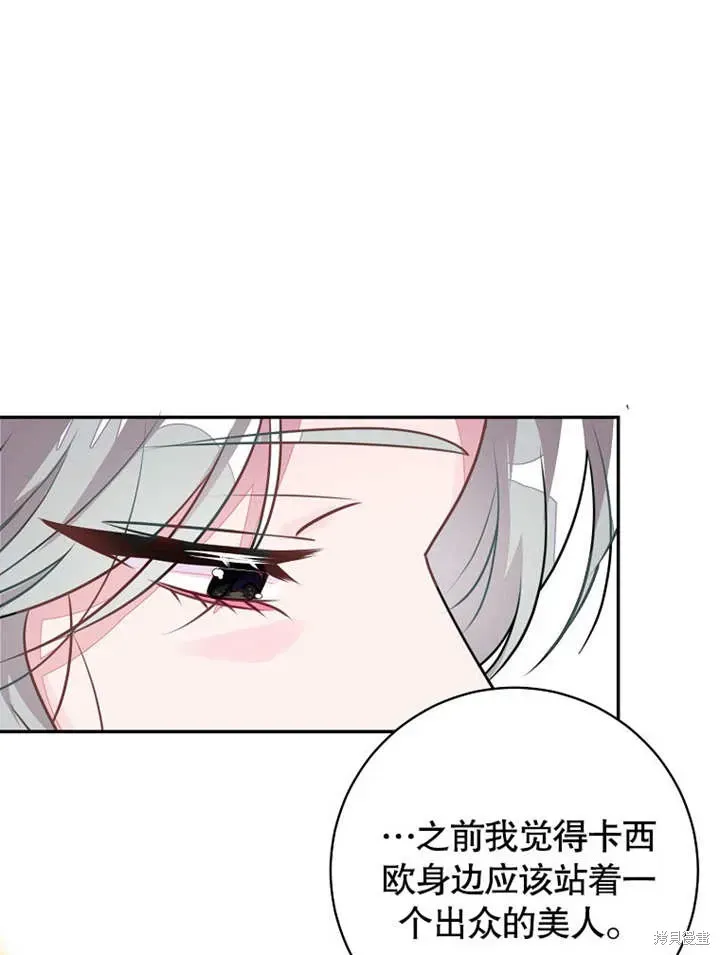 那个乙女游戏的坏结局 第44话 第10页