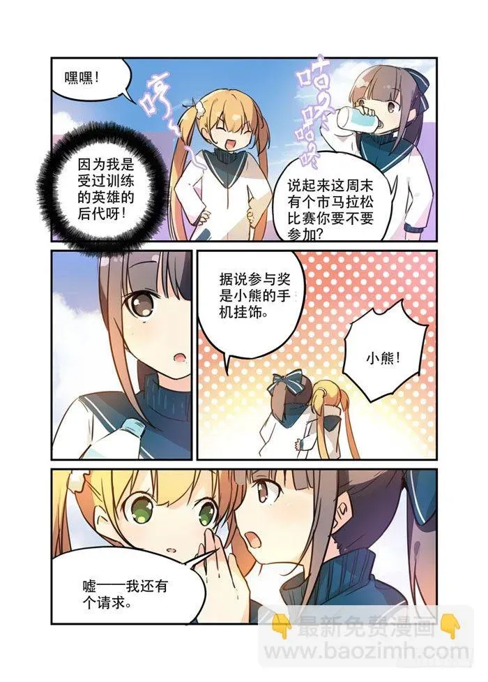 少女的移动魔法 18魔法少女！活的！ 第7页