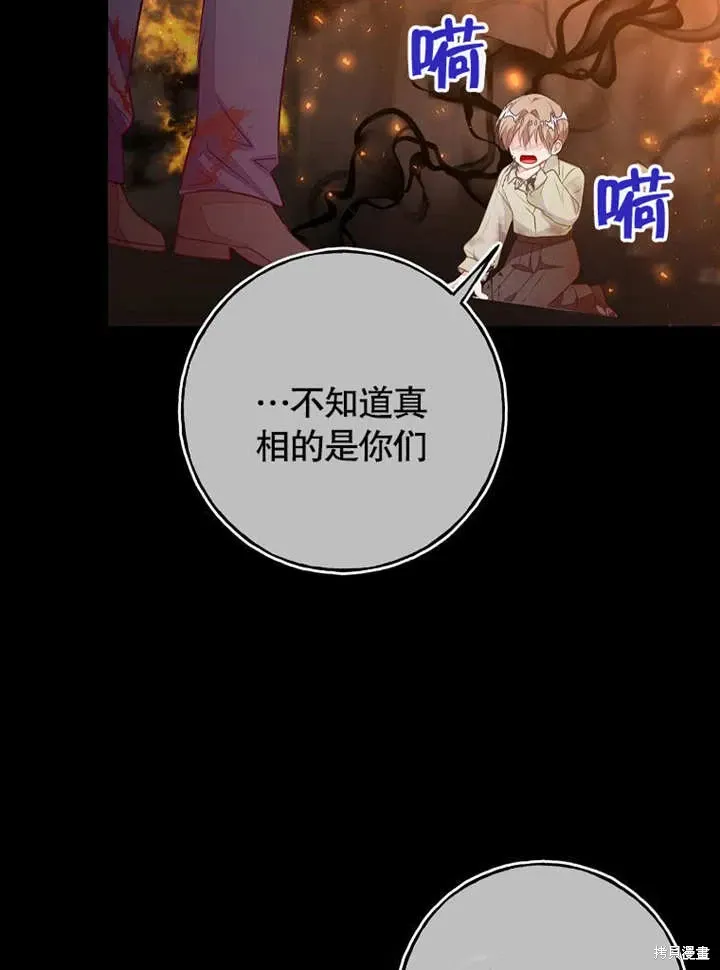 那个乙女游戏的坏结局 第55话 第7页