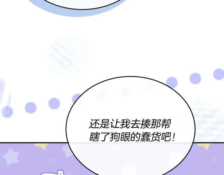 真的女儿回来了 第49话 她才是珍宝 第77页