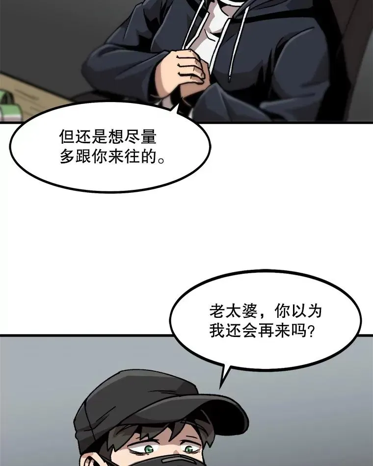 孤雄升级 20.初入黑市（2） 第71页