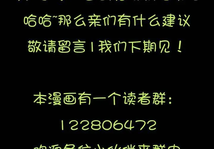 家有萌鬼 第六章：出人意料的相遇 第71页