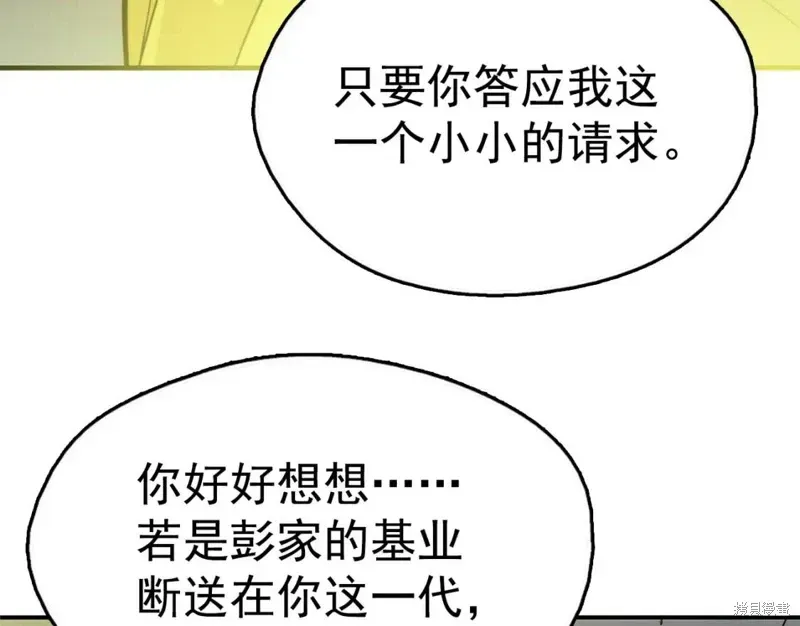 武林第一废 第39话 第71页