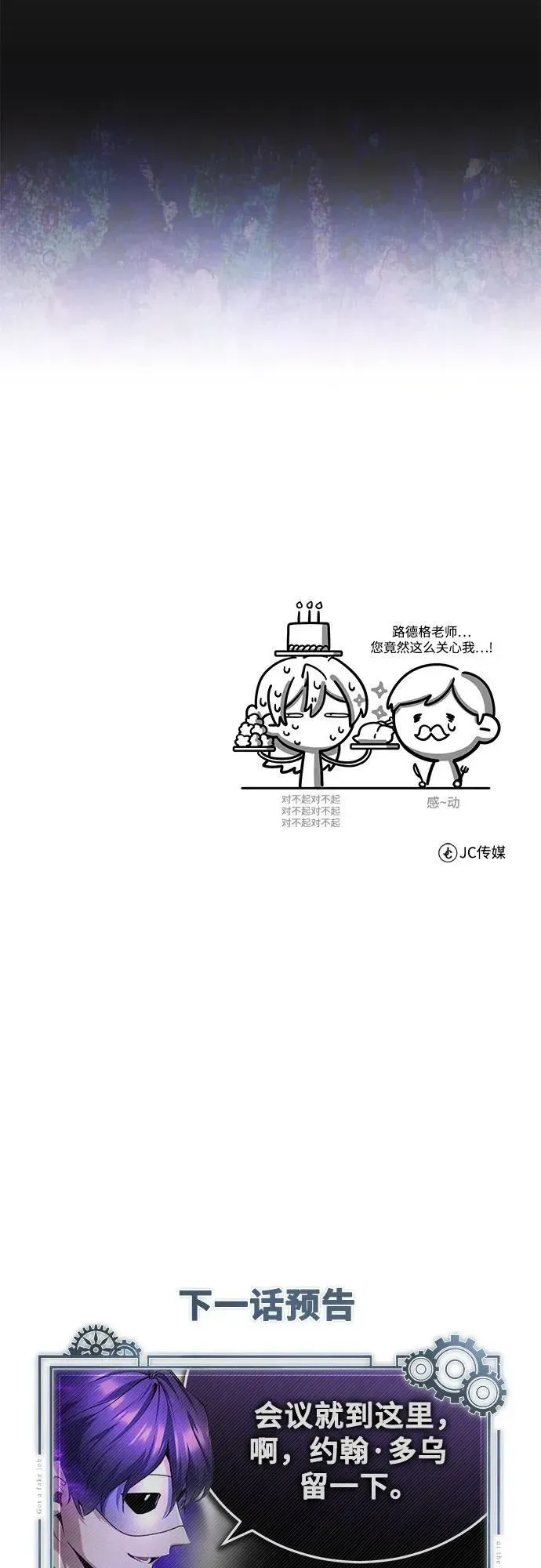 魔法学院的伪装教师 [第83话] 临床研究 第71页