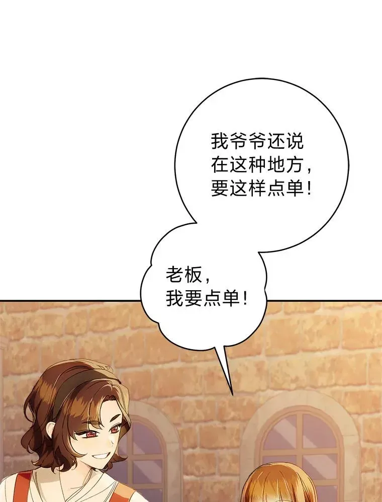 皇宫旁的种田少女 74.小巷的美味 第71页