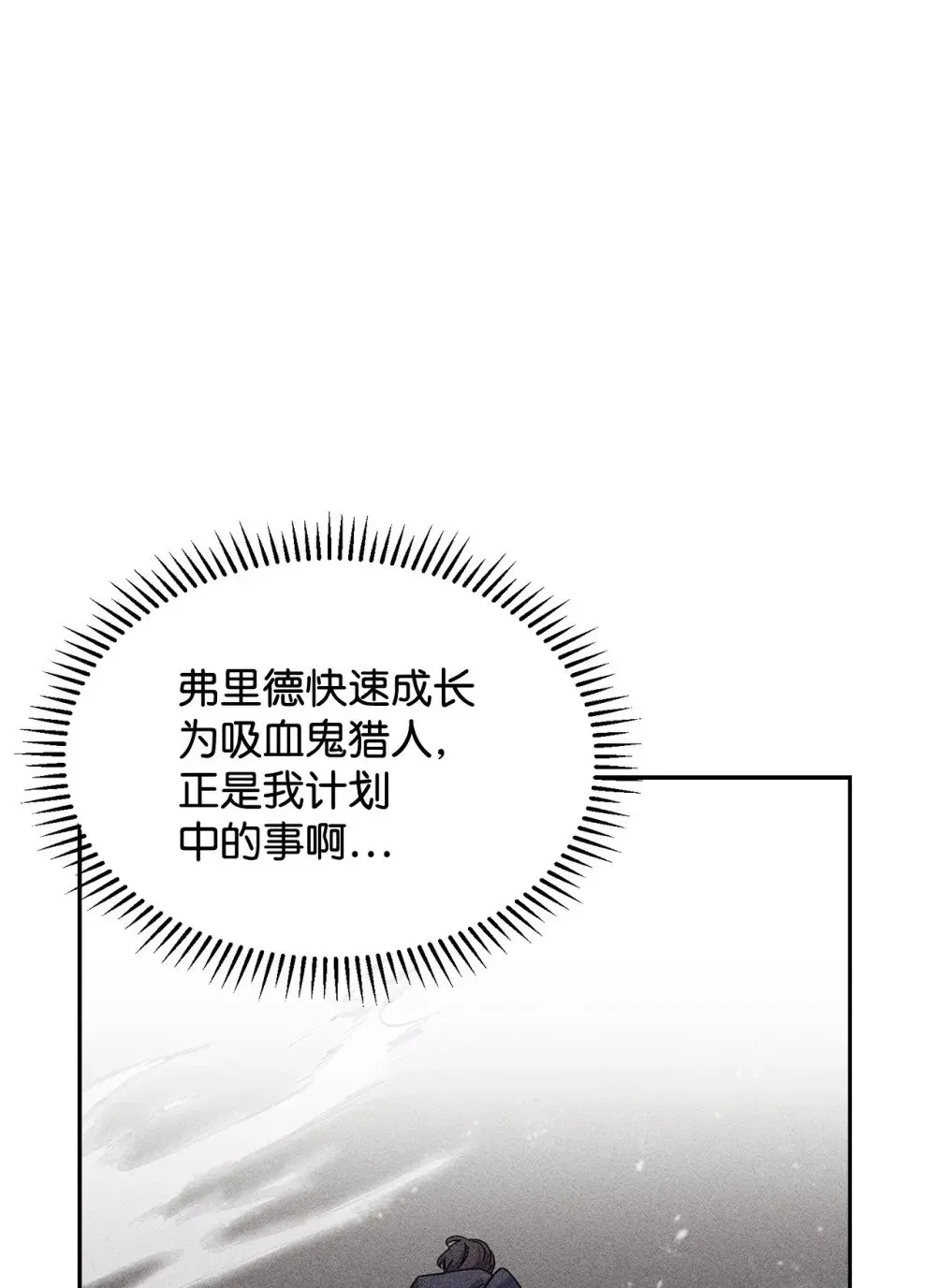 恶役想要优雅地死去 30 礼物 第71页