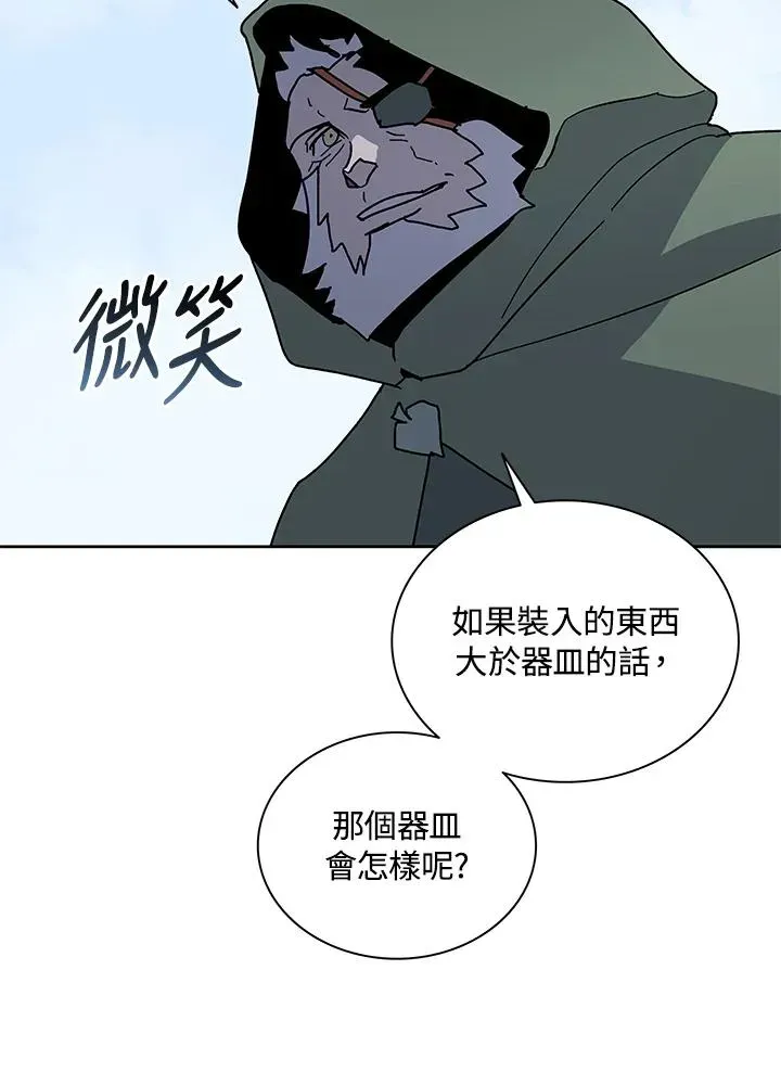 噬书魔法师 第86话 第71页