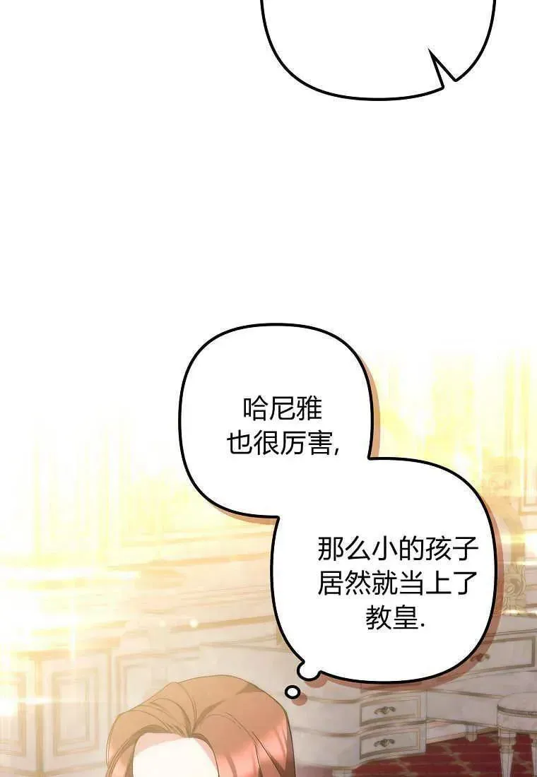 死的是我, 勇士却疯了 第09话 第73页