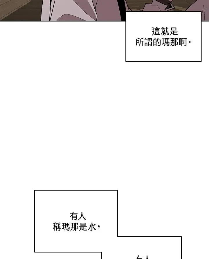 噬书魔法师 第71话 第71页