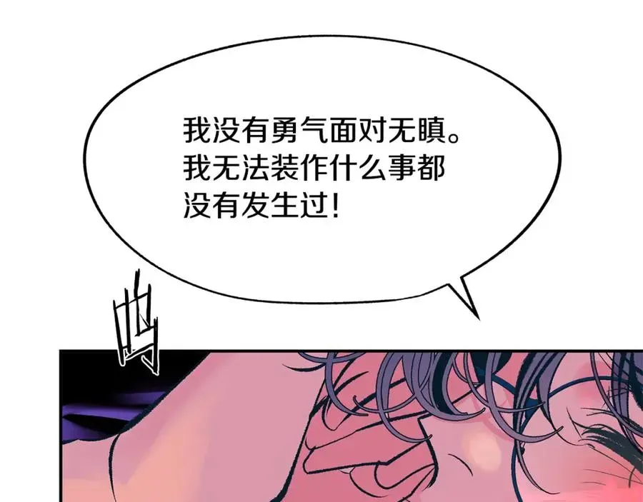 修罗的恋人 第30话 再也回不去了 第71页