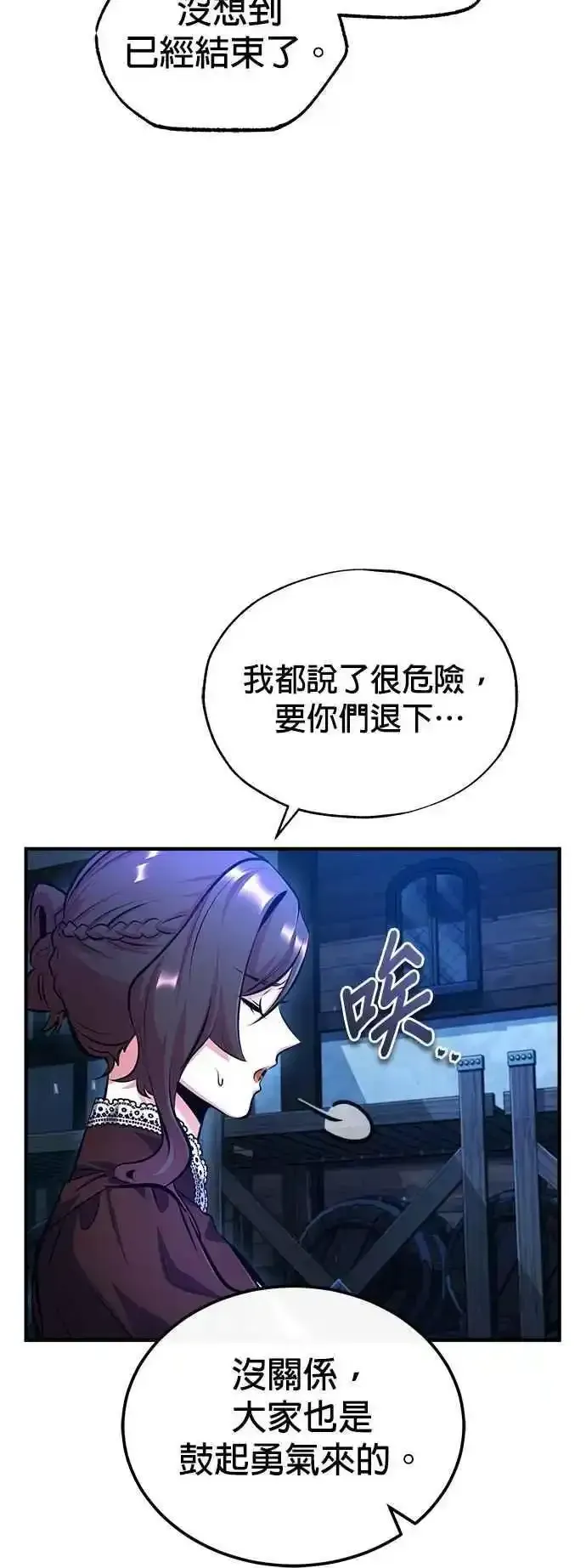 魔法学院的伪装教师 第76话 全灭 第71页