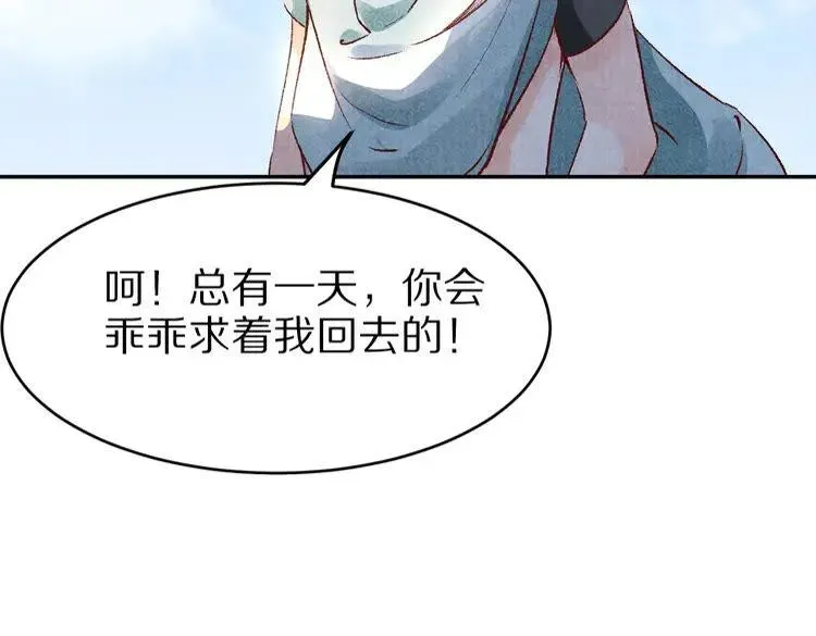 大明宫奇恋 第44话 青梅不竹马 第71页