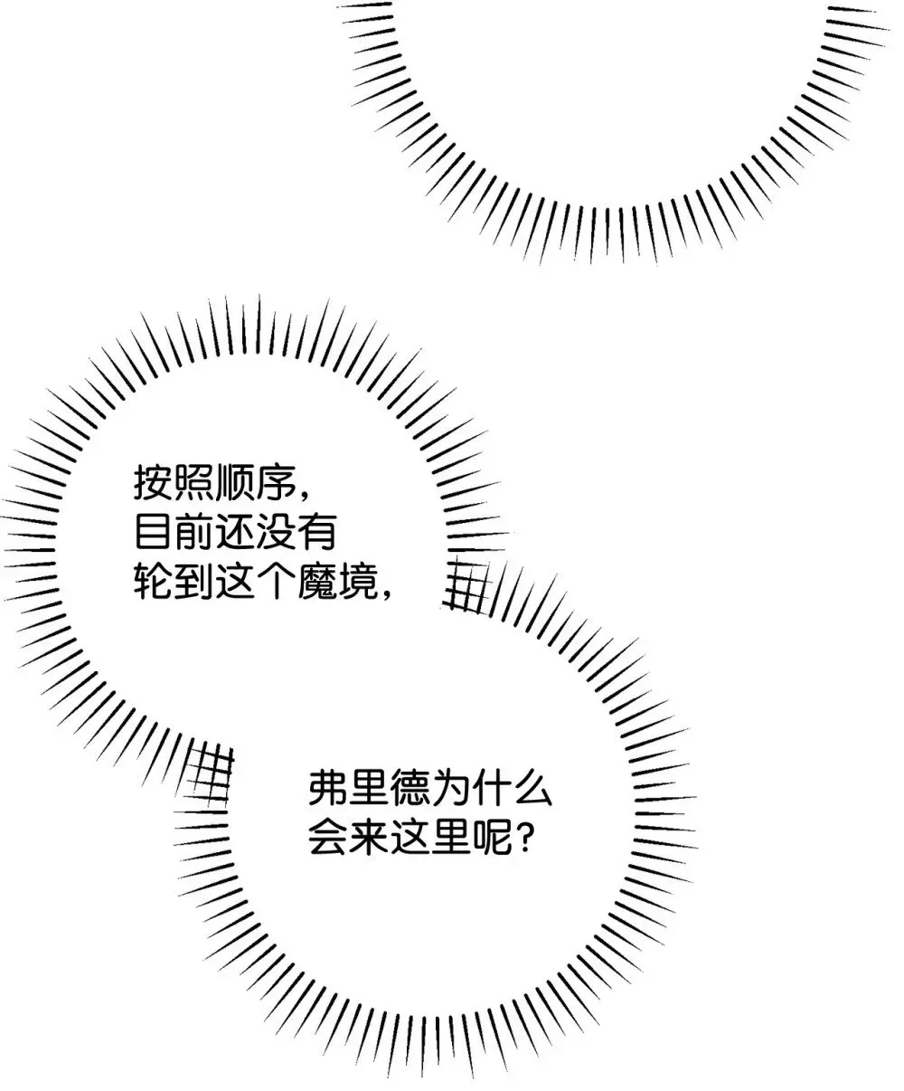 恶役想要优雅地死去 75 做个好梦 第71页