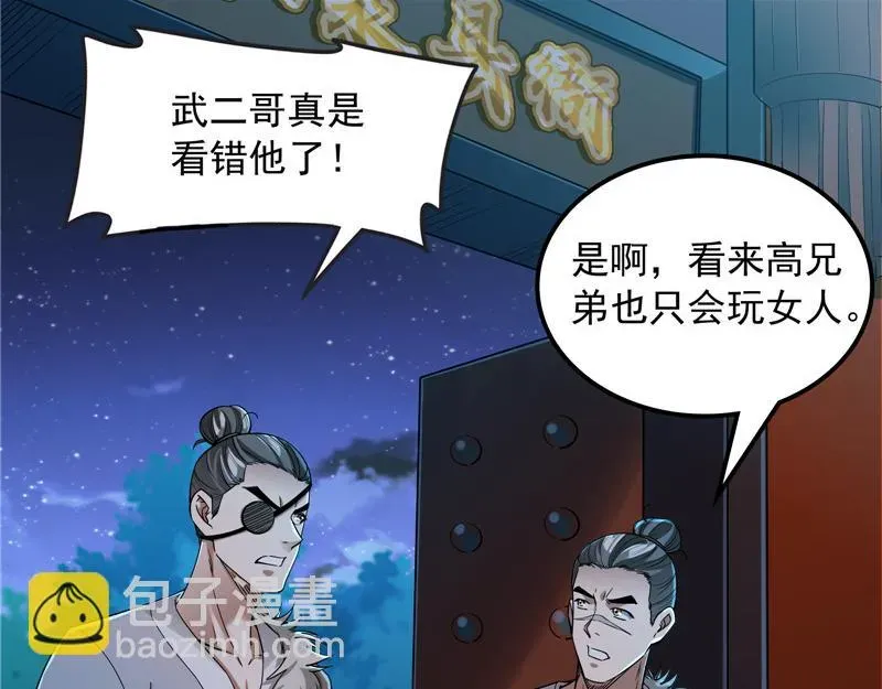 打爆诸天 李师师明白了！ 第74页