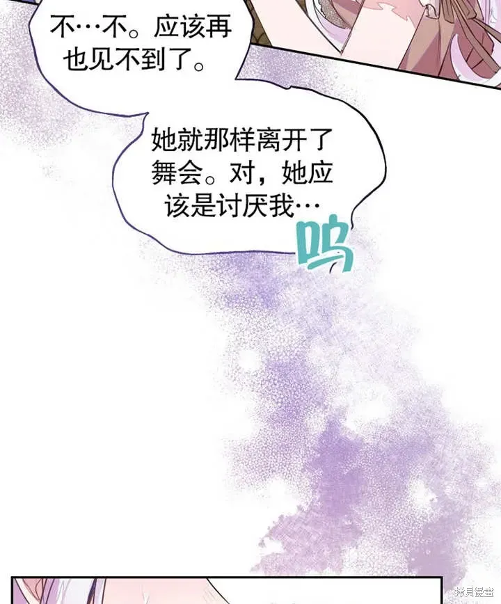 那个乙女游戏的坏结局 第38话 第71页