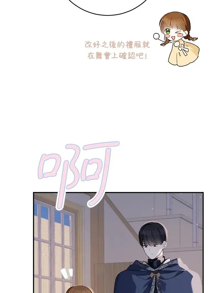 皇宫旁的种田少女 第49话 第71页