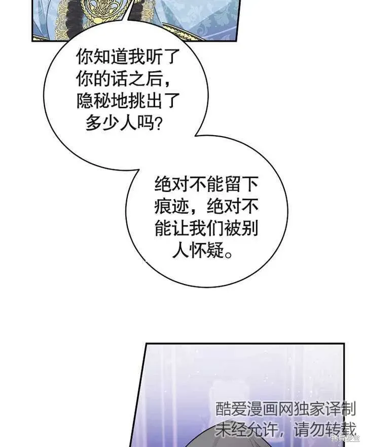 那个乙女游戏的坏结局 第39话 第71页