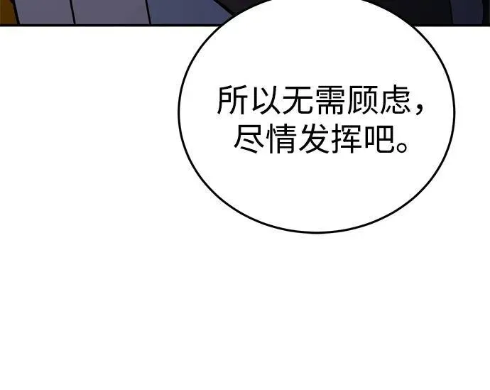 星剑大师 第37话 第71页