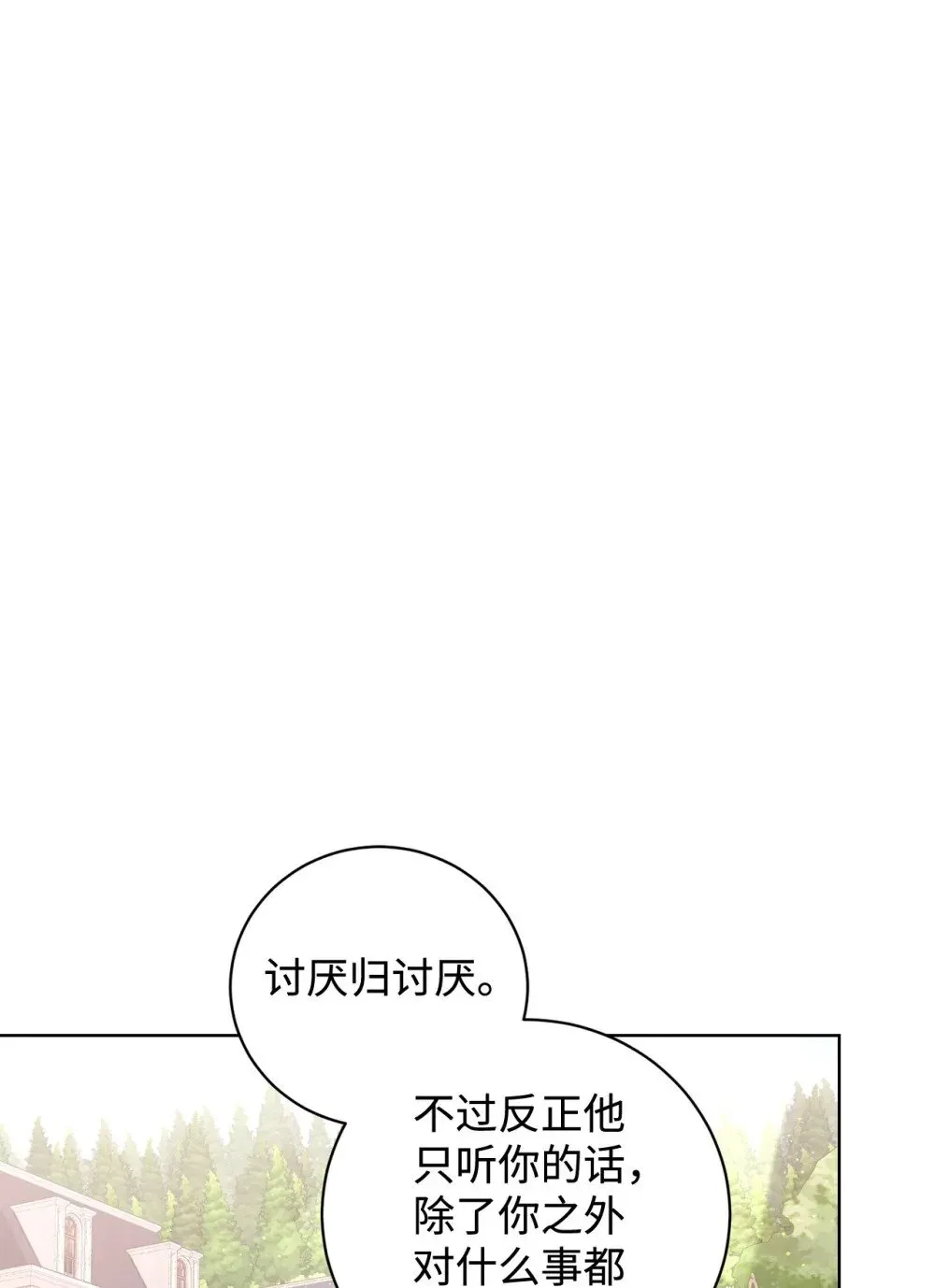 恶役想要优雅地死去 48 集体登场 第71页