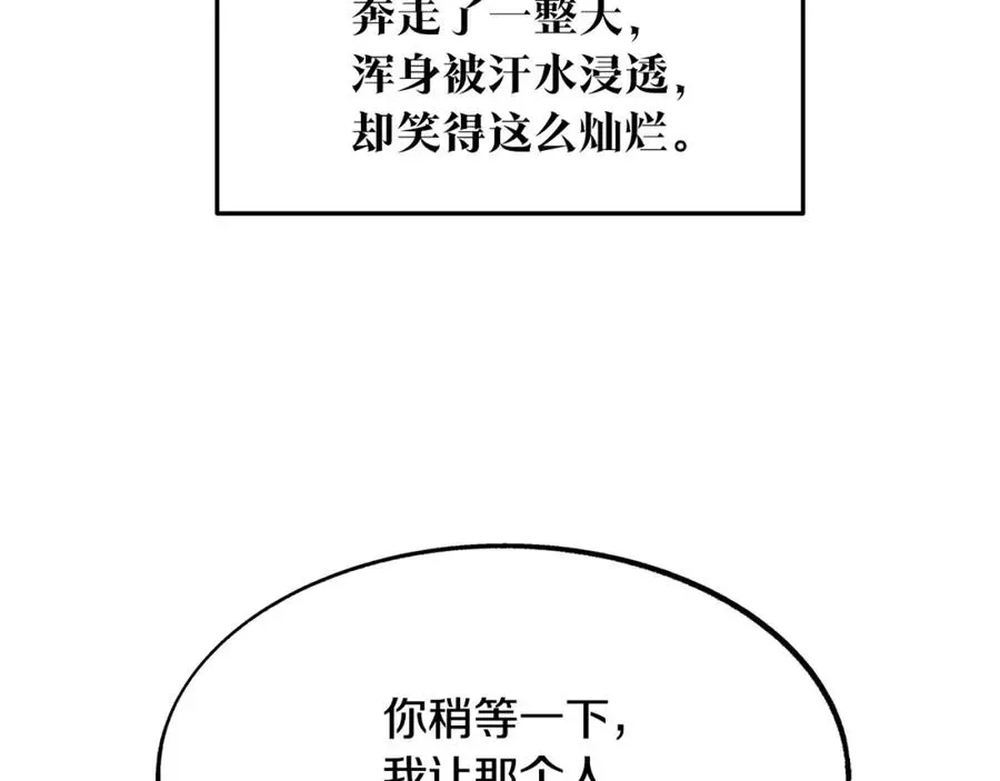 修罗的恋人 第51话 我相信你 第74页