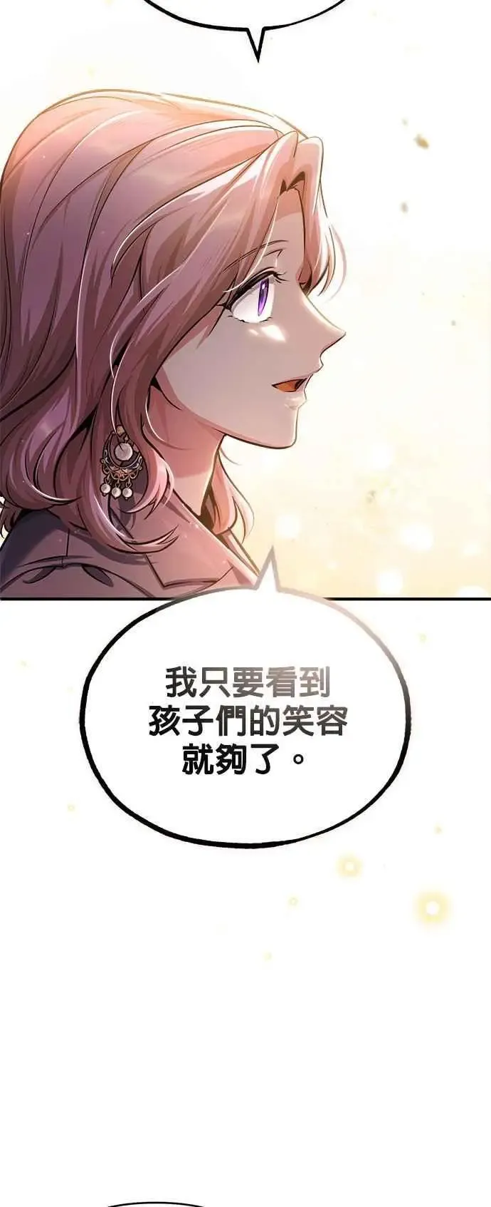 魔法学院的伪装教师 第61话 克罗洛・法比乌斯 第71页