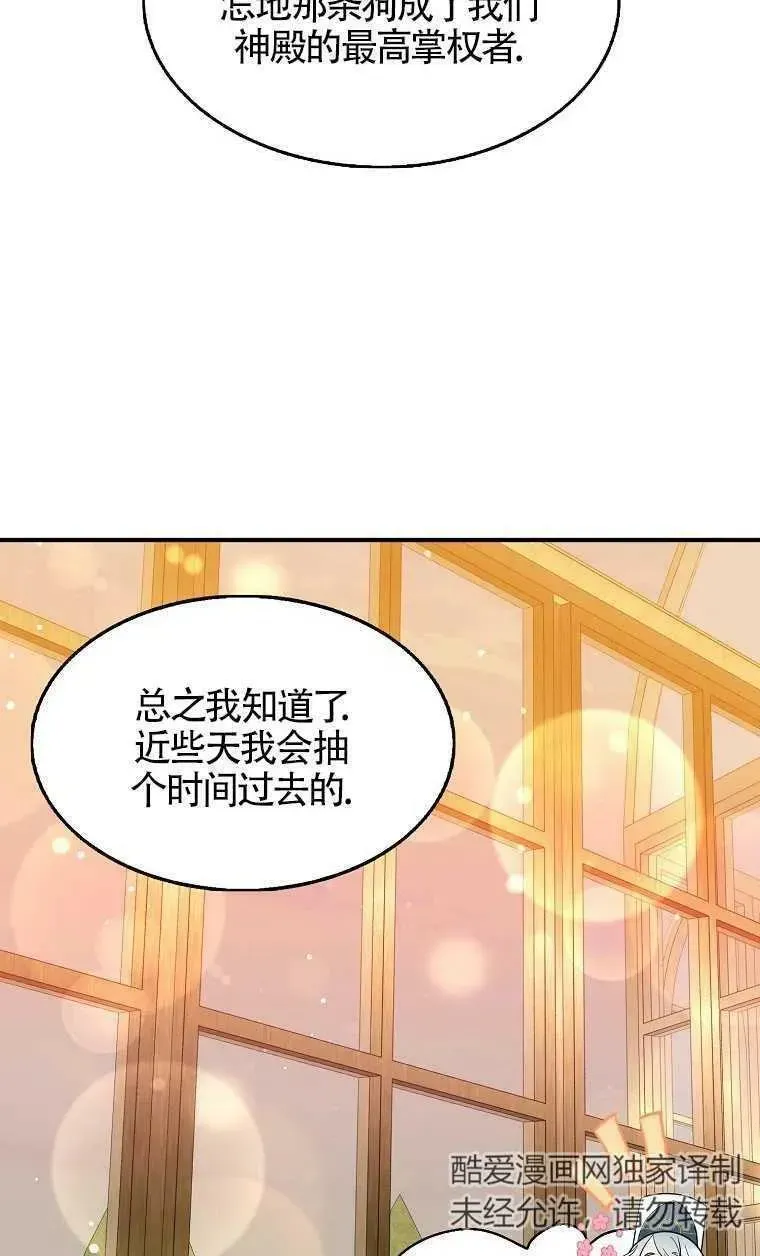 护爱之剑 第31话 第71页