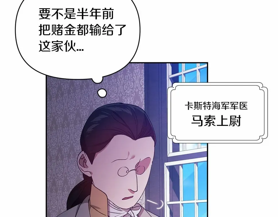 这个婚反正也要完蛋 第36话 落泪告白 第71页