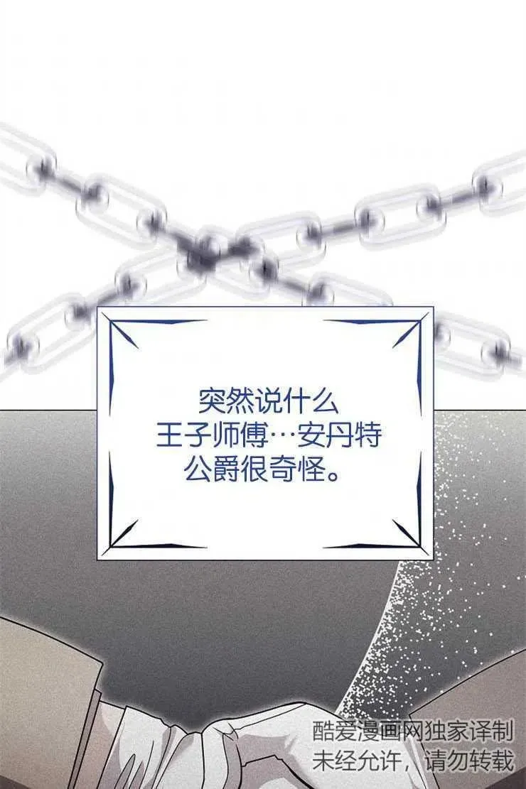 婴儿建筑师即将隐退 第38话 第71页