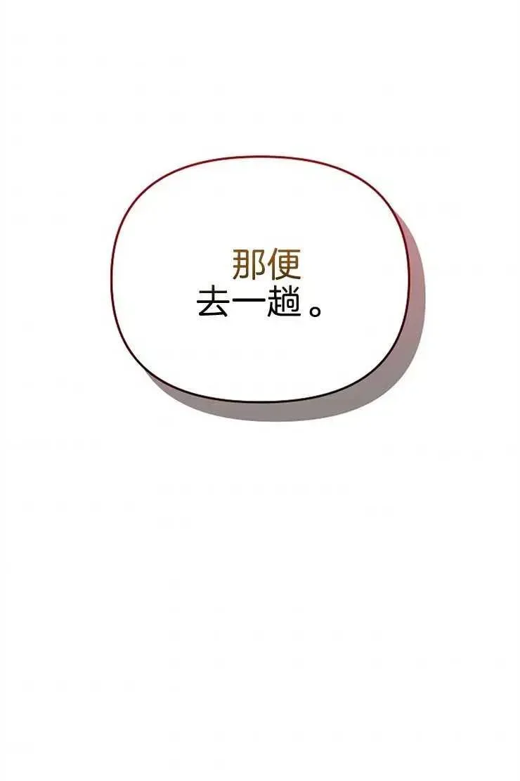 婴儿建筑师即将隐退 第40话 第71页