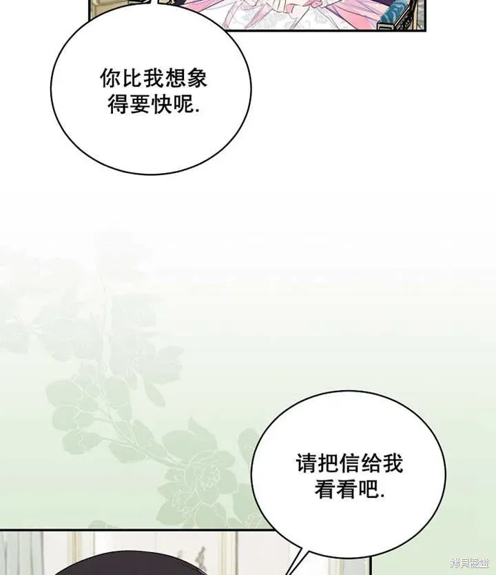 那个乙女游戏的坏结局 第34话 第71页