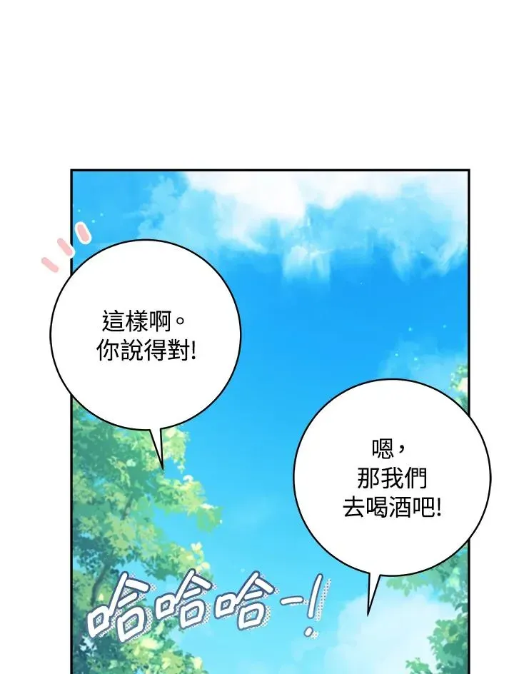 皇宫旁的种田少女 第65话 第71页