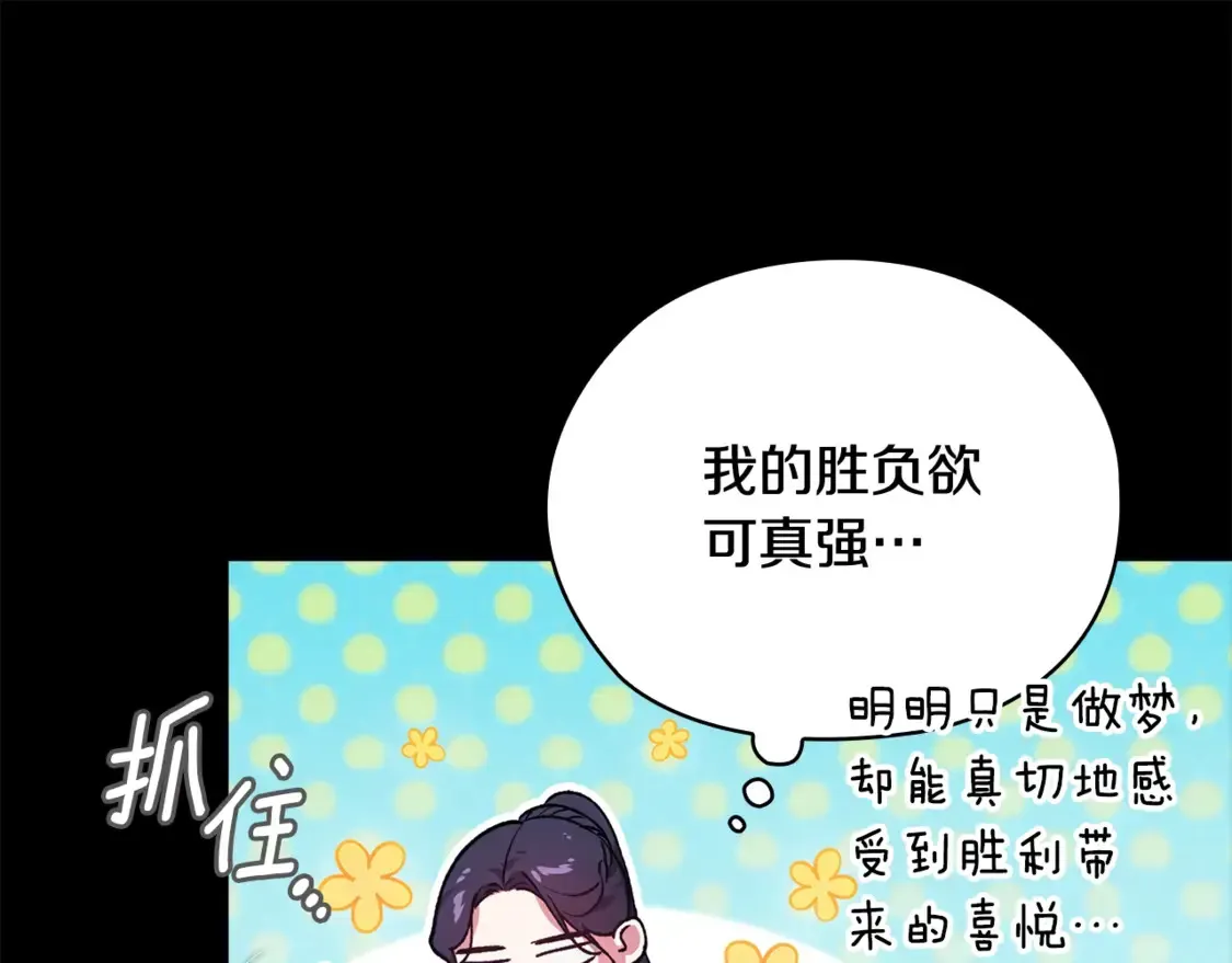 这个婚反正也要完蛋 第63话 走吧！卡西 第71页