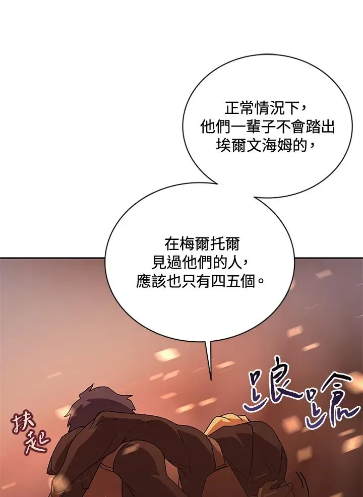 噬书魔法师 第53话 第72页