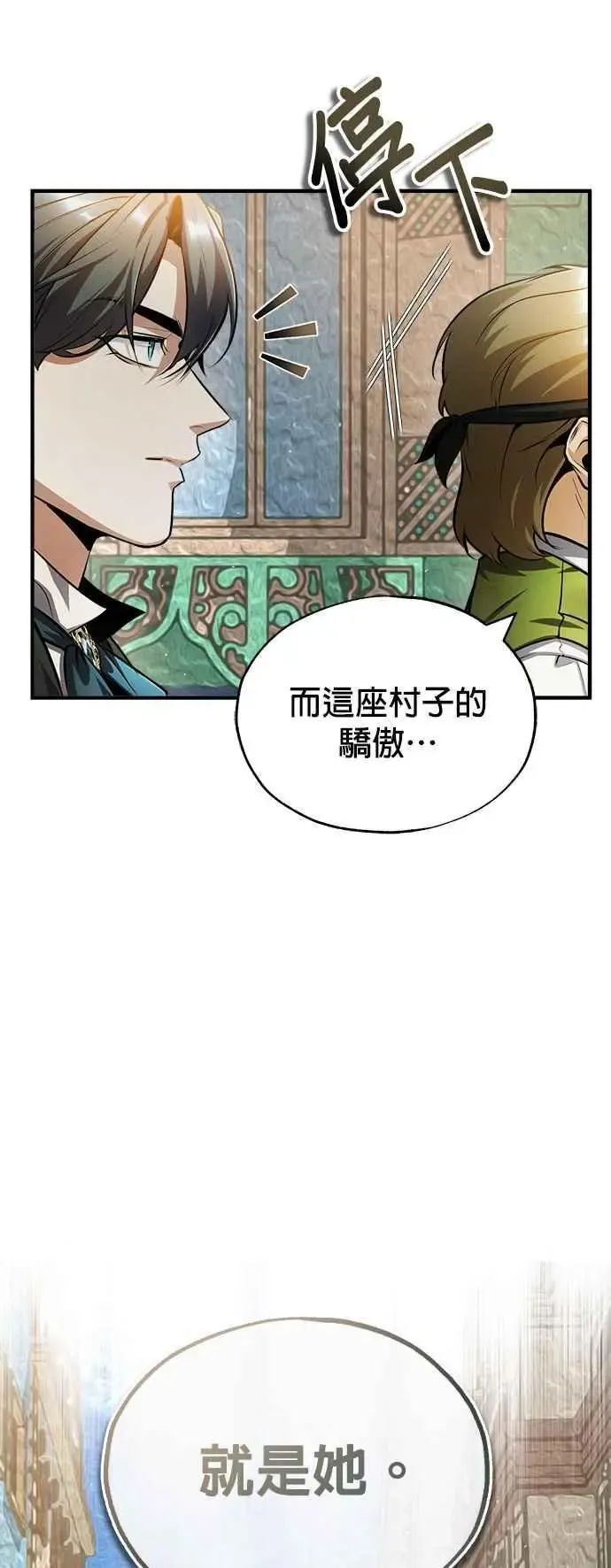 魔法学院的伪装教师 第57话 画家皮耶尔 第72页