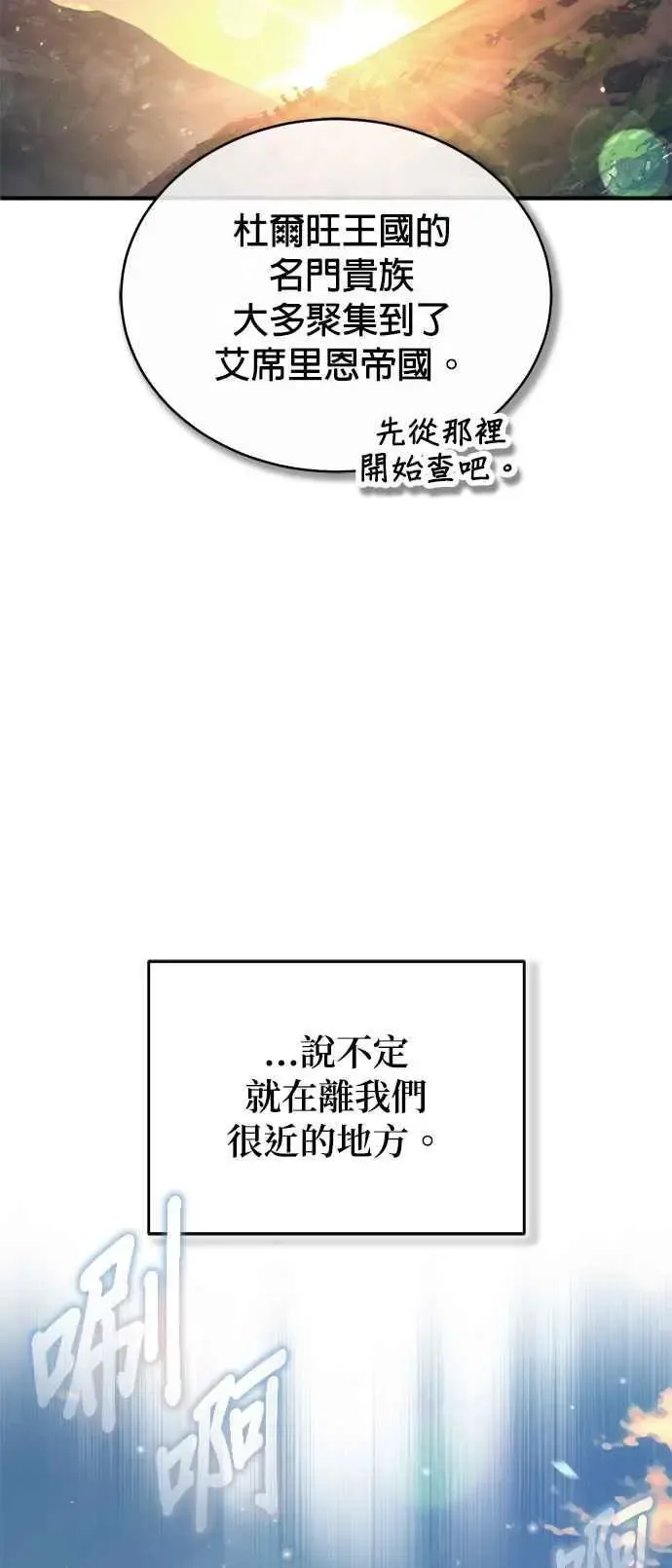 魔法学院的伪装教师 第58话 那天的真相 第72页