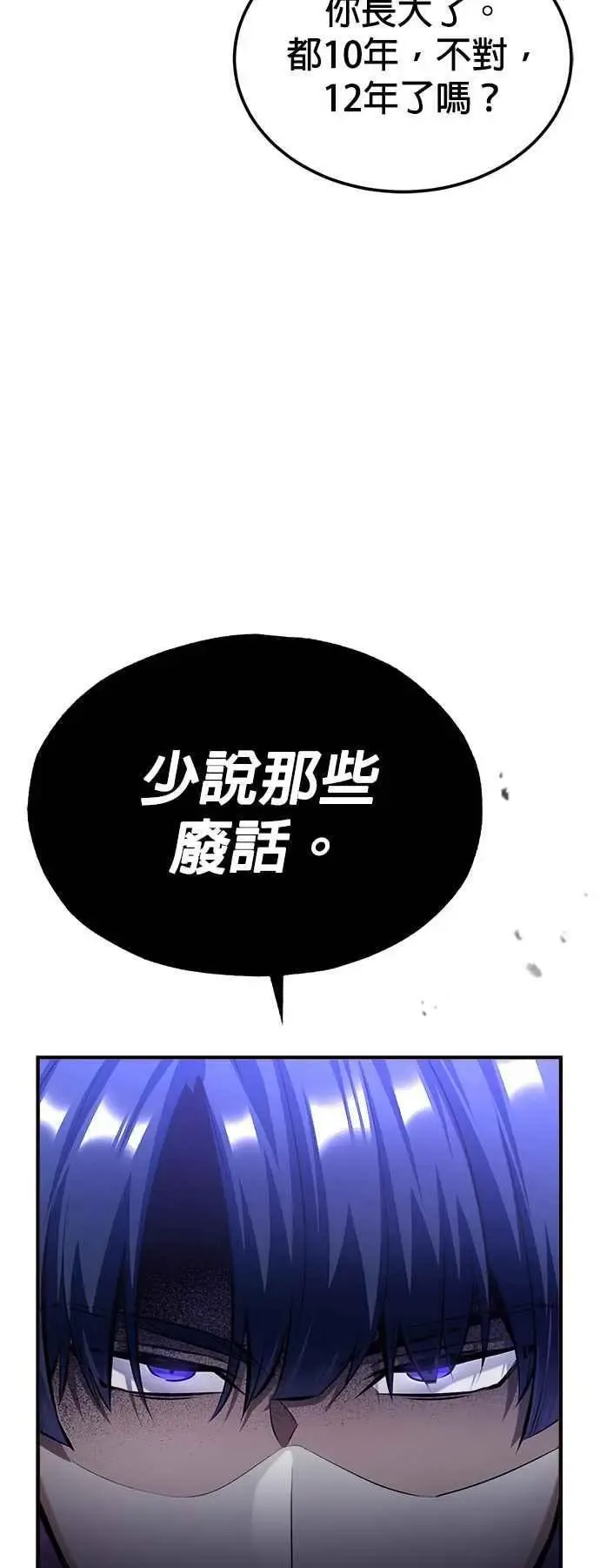 魔法学院的伪装教师 第73话 探病 第72页