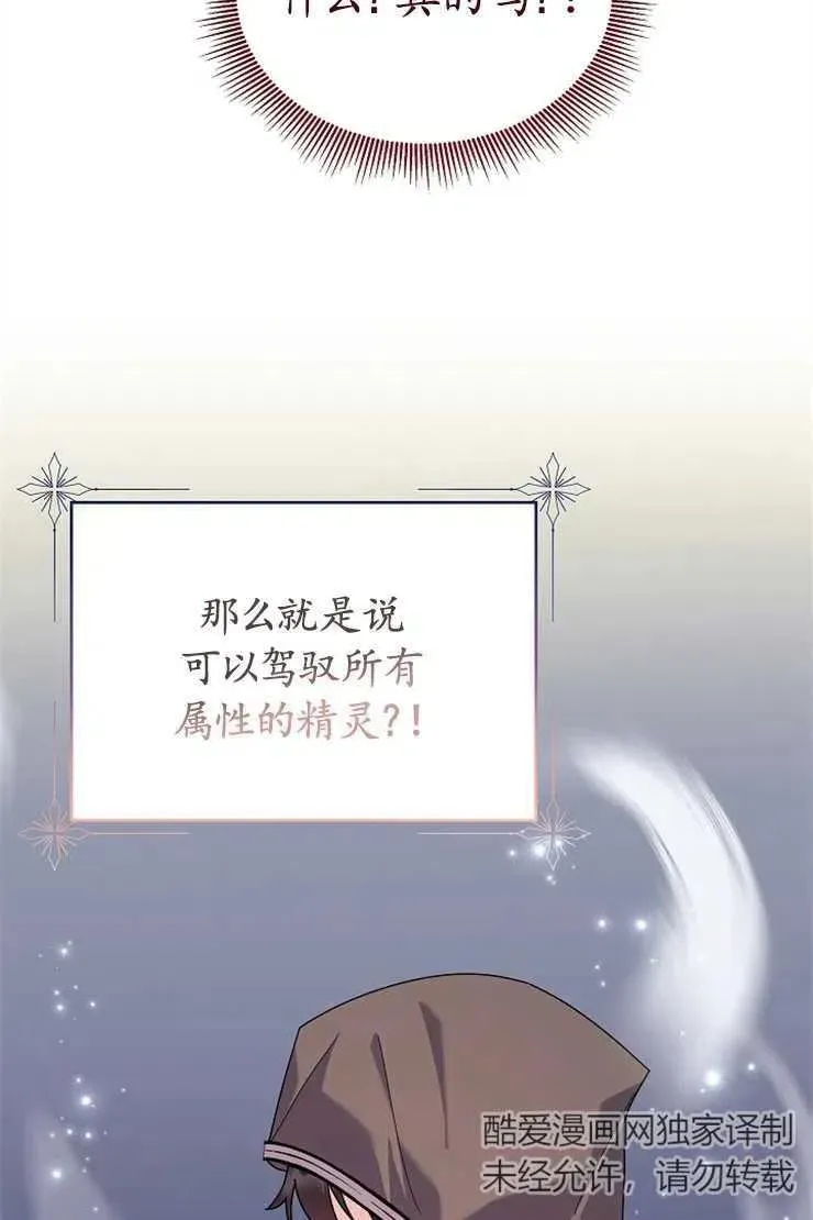 婴儿建筑师即将隐退 第41话 第72页