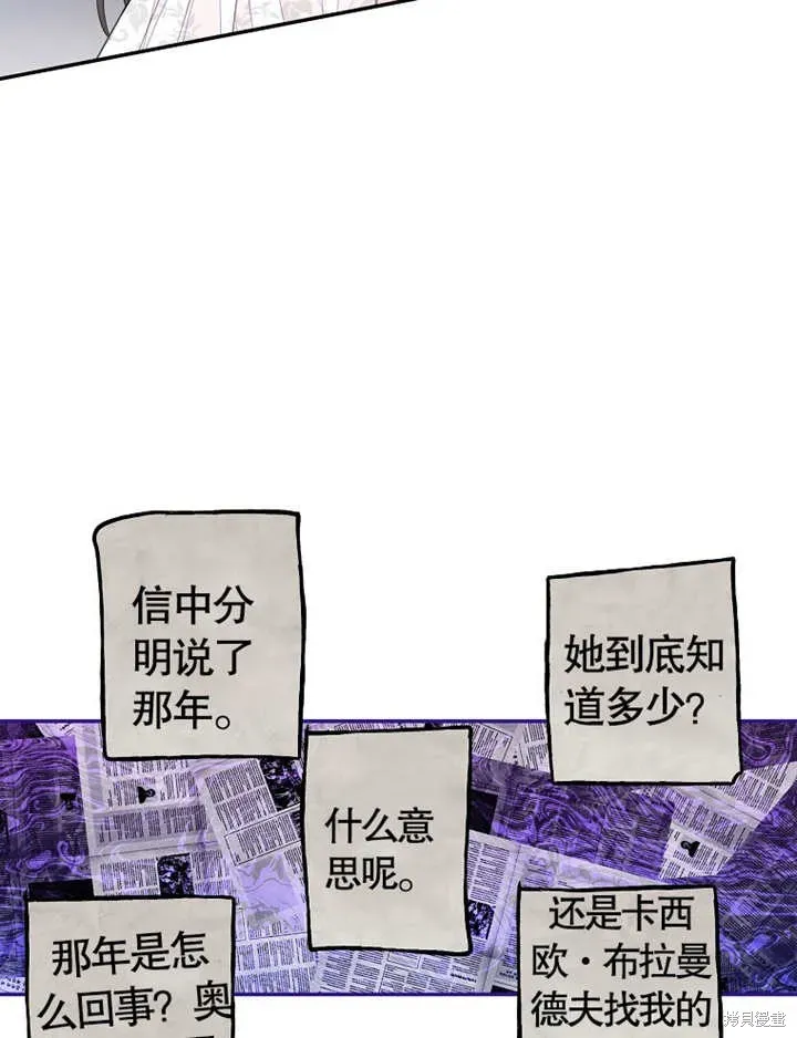 那个乙女游戏的坏结局 第37话 第72页