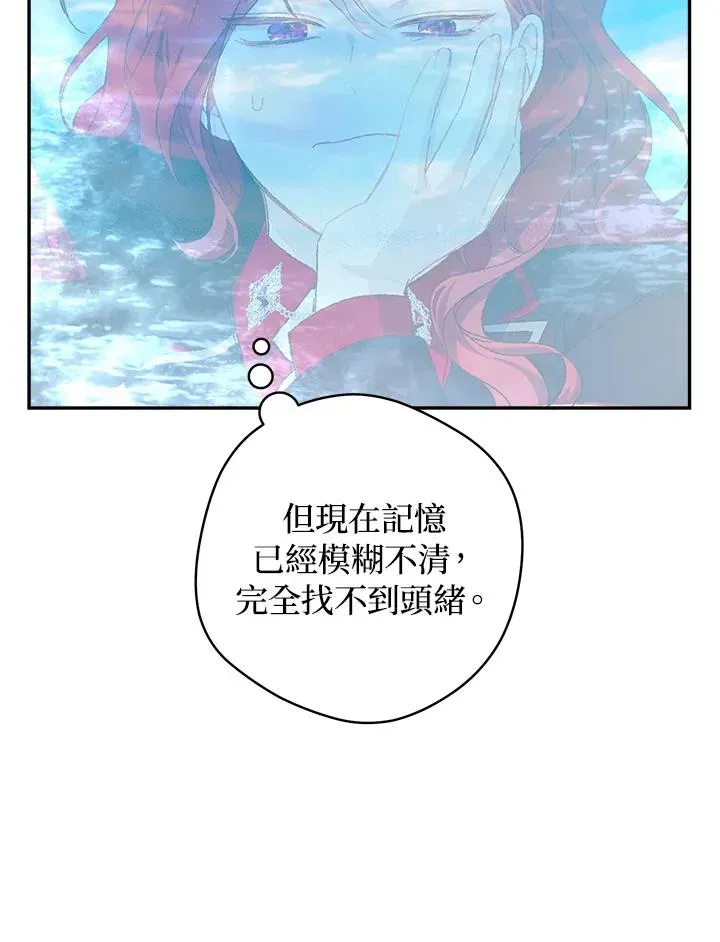 皇宫旁的种田少女 第44话 第72页