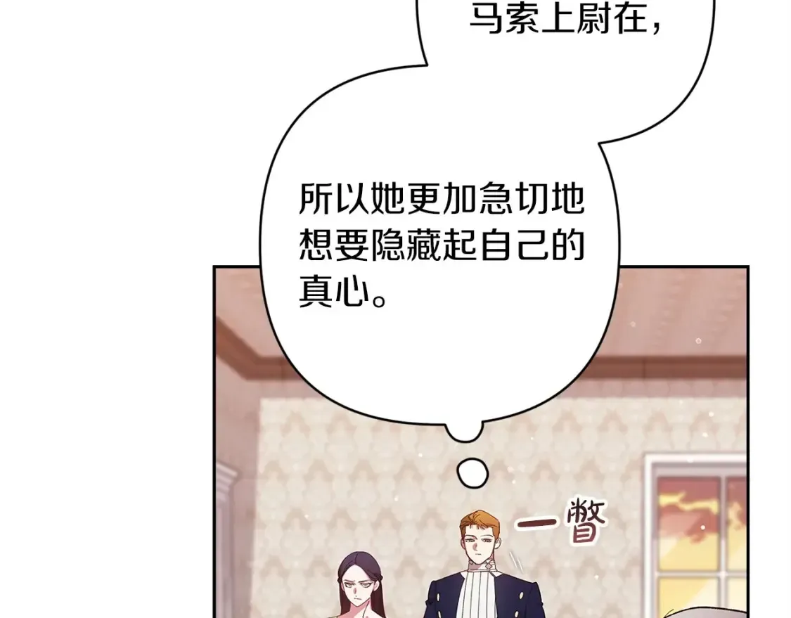 这个婚反正也要完蛋 第58话 每年冬天感冒发热一次 第72页