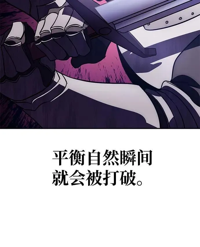 星剑大师 第2话 第72页