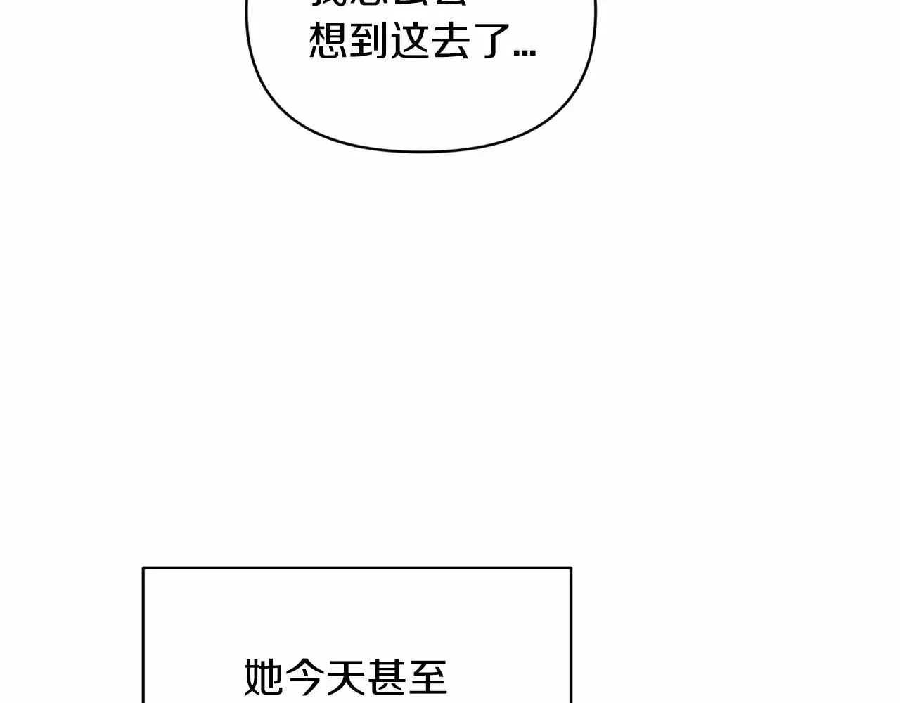 这个婚反正也要完蛋 第25话 她好温柔，我好怕 第72页