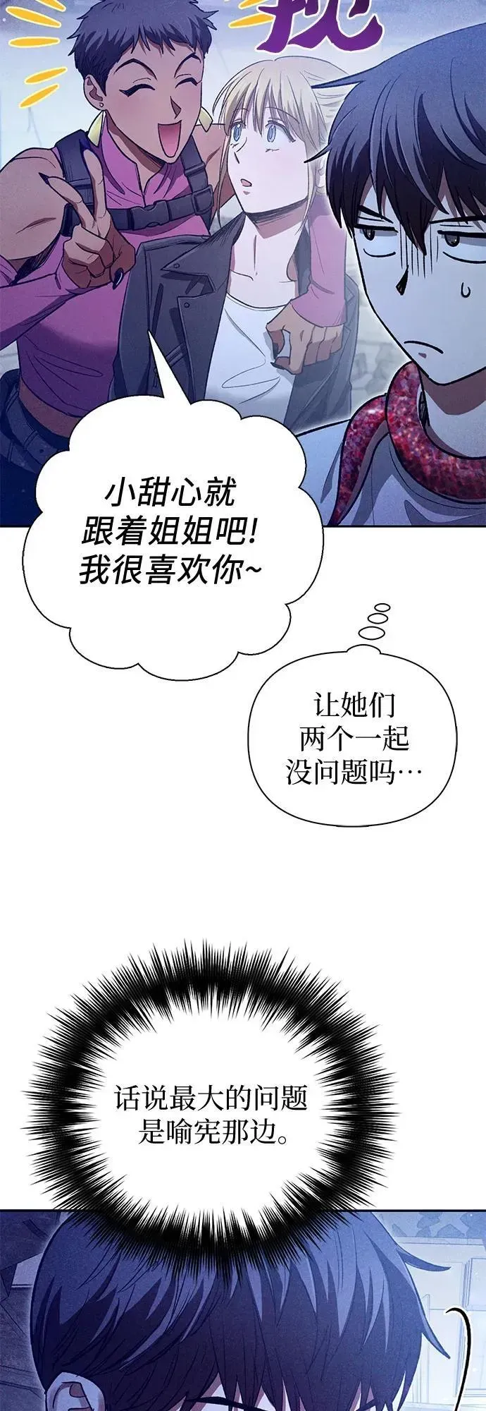 我培养的s级们 [第143话] 蓝雾(1) 第72页